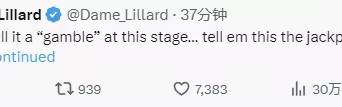 会整活！利拉德霸气回应裁员：这是中头彩！勇士等多队争抢签约