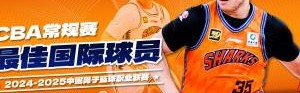 星空体育官网-场均25分12篮板6助攻！CBA本赛季最佳国际球员：肯尼思-洛夫顿