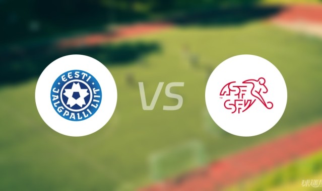 星空体育中国-【欧青U21外】爱沙尼亚U21vs瑞士U21比赛结果：爱沙尼亚U21(0-2)瑞士U21比分战报(2025年09月06日)