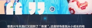星空体育官网-【赛前声音】克里斯蒂安·拉坦齐奥和杨一鸣出席赛前发布会